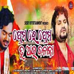 Premare Prema Tu Aau Jalana